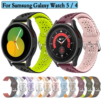 20 мм Полый Ремешок Для Samsung Gear sport Galaxy Watch 5/5 Pro 4 40 мм/44 мм Сменный Браслет Спортивный Силиконовый Ремешок 0