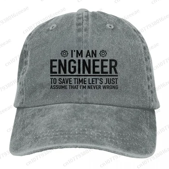 Я инженер, я никогда не ошибаюсь Модная хлопковая бейсболка унисекс для взрослых, регулируемая Мужская Женская джинсовая шапка